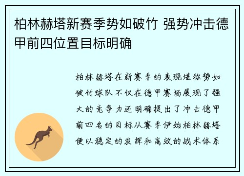 柏林赫塔新赛季势如破竹 强势冲击德甲前四位置目标明确