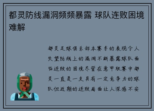 都灵防线漏洞频频暴露 球队连败困境难解