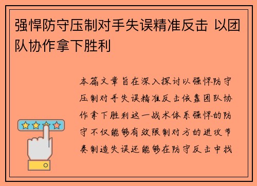 强悍防守压制对手失误精准反击 以团队协作拿下胜利