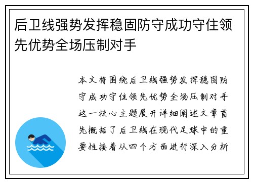 后卫线强势发挥稳固防守成功守住领先优势全场压制对手