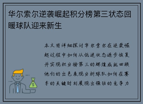 华尔索尔逆袭崛起积分榜第三状态回暖球队迎来新生