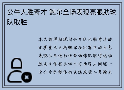 公牛大胜奇才 鲍尔全场表现亮眼助球队取胜