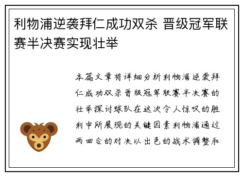 利物浦逆袭拜仁成功双杀 晋级冠军联赛半决赛实现壮举 利物浦逆袭拜仁成功双杀 晋级冠军联赛半决赛实现壮举