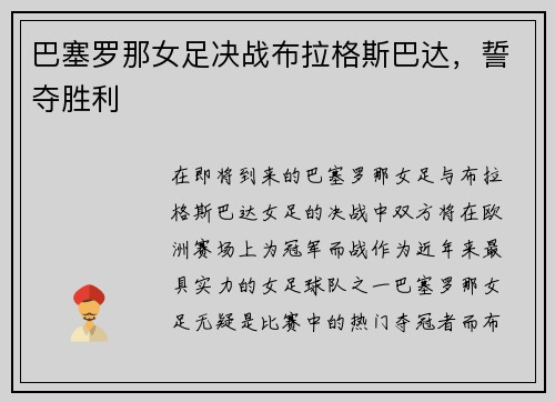 巴塞罗那女足决战布拉格斯巴达,誓夺胜利 巴塞罗那女足决战布拉格斯巴达,誓夺胜利