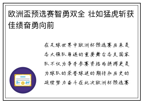 欧洲盃预选赛智勇双全 壮如猛虎斩获佳绩奋勇向前