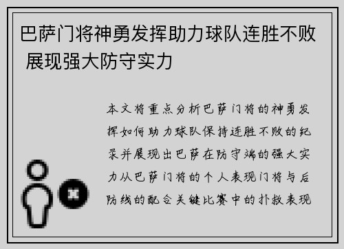 巴萨门将神勇发挥助力球队连胜不败 展现强大防守实力