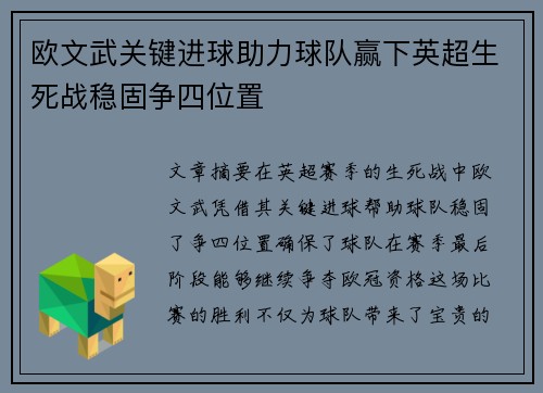 欧文武关键进球助力球队赢下英超生死战稳固争四位置