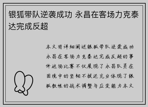银狐带队逆袭成功 永昌在客场力克泰达完成反超