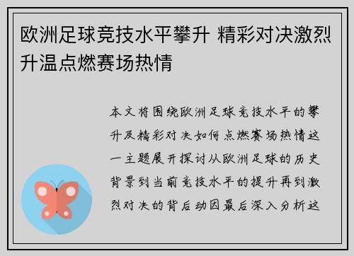 欧洲足球竞技水平攀升 精彩对决激烈升温点燃赛场热情