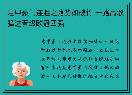 意甲豪门连胜之路势如破竹 一路高歌猛进晋级欧冠四强