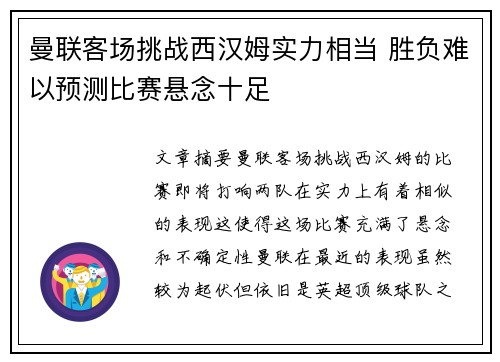 曼联客场挑战西汉姆实力相当 胜负难以预测比赛悬念十足
