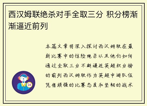 西汉姆联绝杀对手全取三分 积分榜渐渐逼近前列 西汉姆联绝杀对手全取三分 积分榜渐渐逼近前列