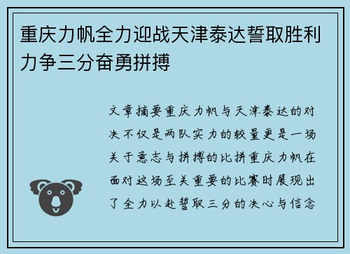 重庆力帆全力迎战天津泰达誓取胜利力争三分奋勇拼搏