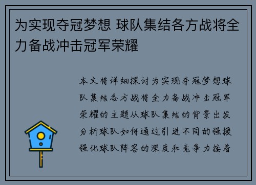 为实现夺冠梦想 球队集结各方战将全力备战冲击冠军荣耀