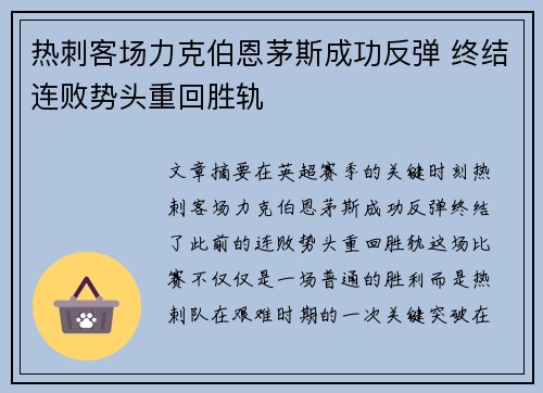 热刺客场力克伯恩茅斯成功反弹 终结连败势头重回胜轨 热刺客场力克伯恩茅斯成功反弹 终结连败势头重回胜轨