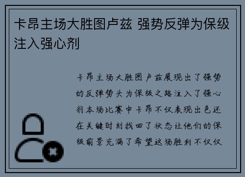 卡昂主场大胜图卢兹 强势反弹为保级注入强心剂