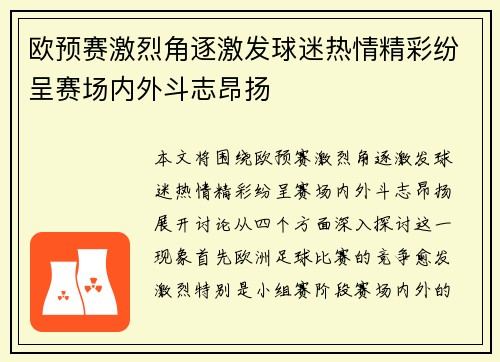 欧预赛激烈角逐激发球迷热情精彩纷呈赛场内外斗志昂扬 欧预赛激烈角逐激发球迷热情精彩纷呈赛场内外斗志昂扬