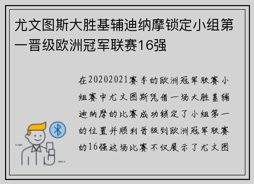 尤文图斯大胜基辅迪纳摩锁定小组第一晋级欧洲冠军联赛16强 尤文图斯大胜基辅迪纳摩锁定小组第一晋级欧洲冠军联赛16强